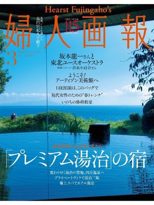 cover image of 婦人画報: 2020年3月号